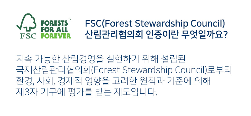 FSC인증이란.jpg